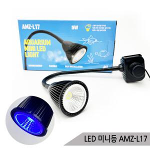 수족관 LED 미니등 AMZ-L17 수족관조명 LED등 어항등