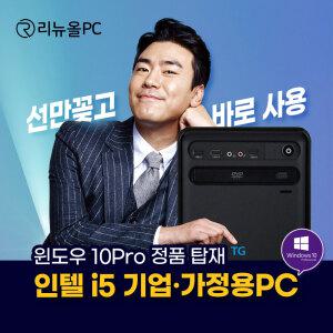인텔 i5 8500 사무용 기업용 가정용 윈도우 10 PRO 탑재 컴퓨터 본체 데스크탑 PC