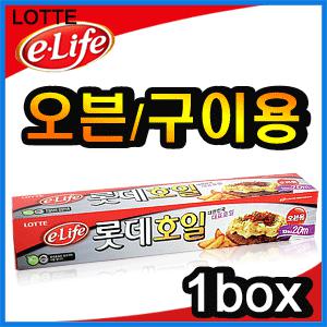 [롯데 이라이프]오븐구이용 호일1박스[30cm×20m×30μ]/0979