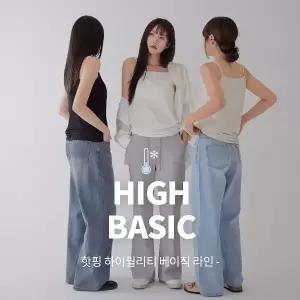 핫핑 [하이베이직] HB-008 에어로쿨 일자넥 끈나시