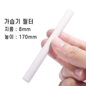 [XB8K6J73]USB 가습기 필터 벌크포장 가습기필터