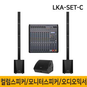 LKA-SET-C 2200W 10인치 컬럼어레이스피커 버스킹 블루투스 행사용 공연용