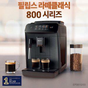 [필립스]PHILIPS 필립스 에스프레소 커피머신 EP0810/에스프레소/라떼/원터치 디스플레이