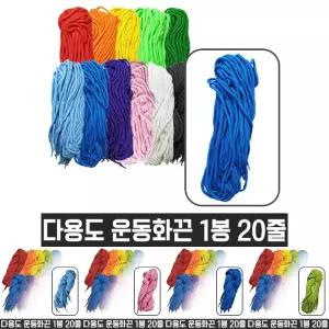 (파랑색) 다용도 둥근 끈 목걸이 운동화 명찰 교구 20줄/신발/슈즈/컬러/만들기/DIY/칼라/줄/패션/공예