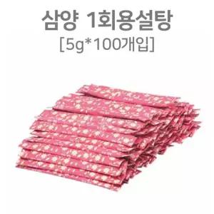 일회용설탕 커피설탕 휴대용설탕 삼양설탕 5g 100T/설탕/스틱/커피/카페/스틱형/업소용/1회용/일회용/업소