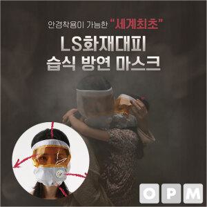 (국산) 방연마스크 화재용 화재 대표 마스크 방독면 구조손수건