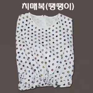 [환자복] 치매복(땡땡이무늬) 노인우주복성인용 환자용우주복 치매환자복