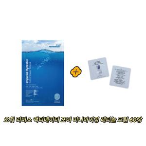 ponybrown+ 하이드레이터 마스크 + 오휘 리버스 액티베이터 포어 미니마이징 레티놀 크림 60장