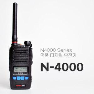 윈어텍 N-4000 디지털업무용무전기 1대 고급형 무선클로닝 2600mAh 대용량배터리