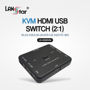 랜스타 KVM HDMI USB 스위치 LS-HD2KVM