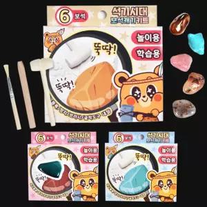 보석 캐기 화석 발굴 키트 장난감 놀이 세트 다이아몬드 원석 석기 시대 취미 교육 수업용