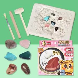 화석 보석 캐기 발굴 키트 놀이 장난감 세트 다이아몬드 원석 석기 시대 수업용 교육용