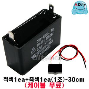 ADIT - 450V 2.5uF 국산정품 모터 콘덴서 선풍기 에어컨 실외기 환풍기 보일러 펌프 후드 기동콘덴서 커패시터 사각수지 선풍기부품