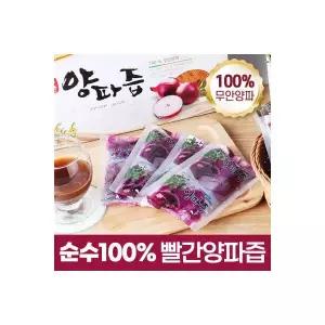 (깜짝) 껍질째달인 무안 빨간양파즙 총150포
