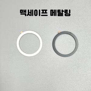 레진 아트 공예 재료 맥세이프 링 스티커 자석 링