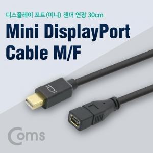 디스플레이 포트(Mini) 케이블 30cm Mini DP M F DisplayPort