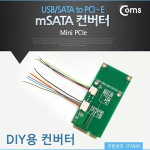 mSATA 컨버터 (Mini PCIe)