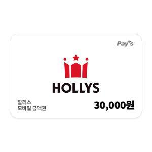 [할리스] 모바일금액권 3만원권