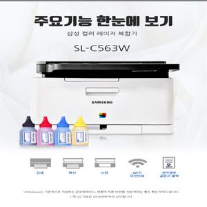 [무한토너 장착형] 삼성 SL-C563W 컬러프린터 저렴한 유지비 무선지원 무한 컬러 레이저 복합기 마개작업토너 diodm
