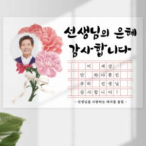스승의날현수막 가정의달플랜카드 교수님 선생님 이벤트 스승의날이벤트 문구형 포토형
