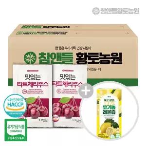 맛있는타트체리즙 100포 구매 시 + (유기농레몬즙1박스)
