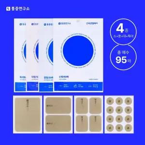 통증연구소 원적외선 근육 관절 패치 4종세트(소,중,대,특대)총95매 1개 파스 향없이 붙이는 패치