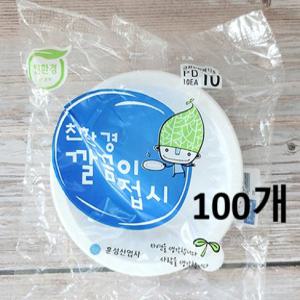 훈성접시 10호 10개입 x 10개 백색 화이트 작은 일회용 친환경 깔끔이 접시 100개