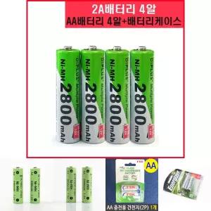 AA배터리 4알 세트 + 배터리 케이스 2A충전지/건전지/밧데리/뱃터리/장난감/리모컨/가전제품/다용도/가정용