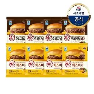 [사조대림][T][대림냉동] 오리지널버거 150g x4개 +치즈버거 160g x4개