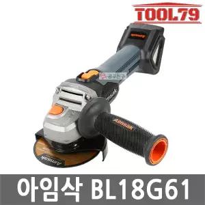 아임삭 BL18G61 충전 앵글 그라인더 20V MAX 본체만 100mm 브러쉬리스 절단석 포함