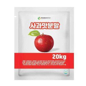 [JHO9751V_52ED]사과맛분말 과일가공 20kg