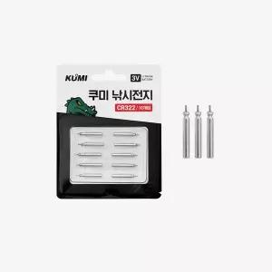 [레저킹]쿠미 낚시전지 CR322 10개입 전자찌 배터리 낚시전지 전자케미