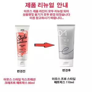 아모스 프로페셔널 크래프트 매트 왁스 80ml