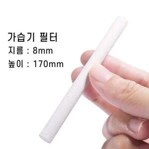 [LF2O0N17_56]USB 가습기필터 필터 벌크포장