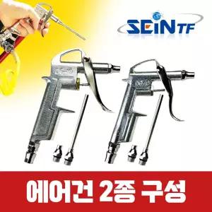 세인티에프 콤프레샤 에어건 중형 120mm 산업용 에어공구 세차 청소건