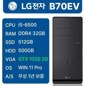 LG중고컴퓨터 B70EV 인텔6세대 i5-6500 32GB 512GB 500GB 본체 사무용 1년무상AS 윈도우11 GT1030 2GB
