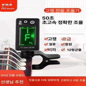 가야금 튜닝기 거문고 튜너 자동 현악기 기타 음정
