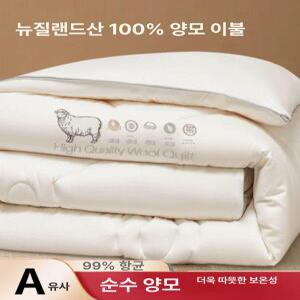 양모이불 호주산 메리퀸 천연 실온 침실 6근 항균