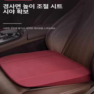 자동차 키높이 방석 쿠션 승용차 높이조절 메모리폼