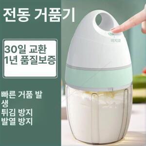 머랭기계 계란  무선 믹서 머랭기