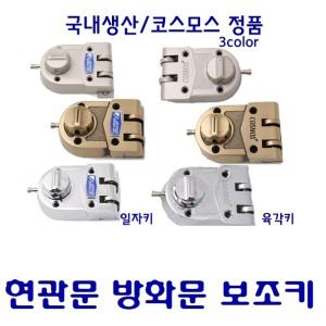 코스모스보조키 현관 방화문 보조키 도어락 육각열쇠 잠금장치 방화문열쇠 방화문키 현관열쇠 잠금장치