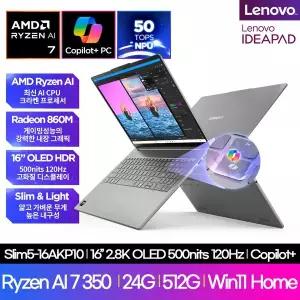 [레노버]Lenovo Slim5 16AKP10 ( Ryzen AI 7-350/2.8K OLED 500nit/24GB/512GB/Win11 )