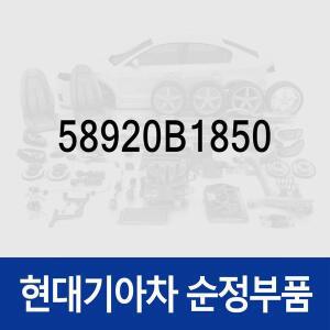 [현대모비스]하이드로닉 유니트 (58920B1850) 제네시스 G80 (DH)