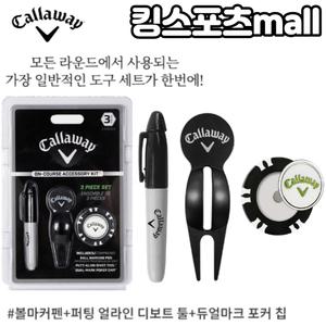 캘러웨이 볼라이너 골프그린보수기 디봇툴 퍼팅얼라인 디봇툴 볼마킹펜 듀얼마크포...