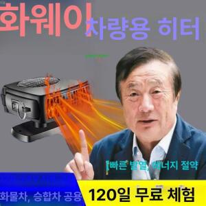 차량용 무시동 히터 150W 12V 시가잭