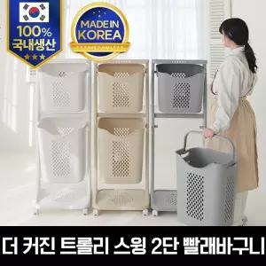 점보 트롤리 스윙 2단 빨래바구니