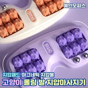 발지압판 고양이 롤링 발 지압 마사지기 발바닥 마사지 발매트 발판 책상발판 안마기 발바닥 경락 자극