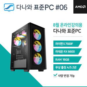 다나와표준PC 온라인강의용 250806 (16GB, M.2 256GB) 조립컴퓨터 M