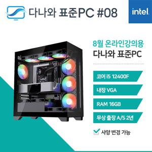 다나와표준PC 온라인강의용 250808 (16GB, M.2 500GB) 조립컴퓨터 M