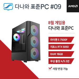 다나와표준PC 게임용 250809 (16GB, SSD 240GB) 조립컴퓨터 M
